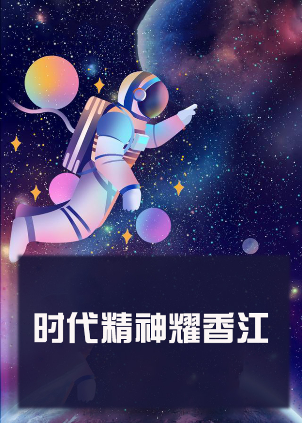 麻豆网《时代精神耀香江》免费在线观看