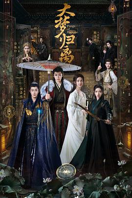 麻豆裸聊《大梦归离》免费在线观看