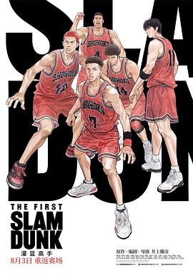 麻豆精品《灌篮高手 The First Slam Dunk》免费在线观看