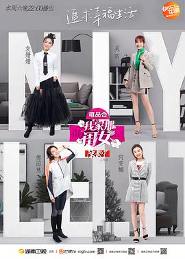 麻豆网《我家那闺女 第一季》免费在线观看
