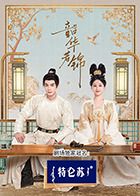 麻豆裸聊《韶华若锦》免费在线观看