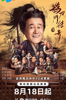 麻豆裸聊《鹊刀门传奇》免费在线观看