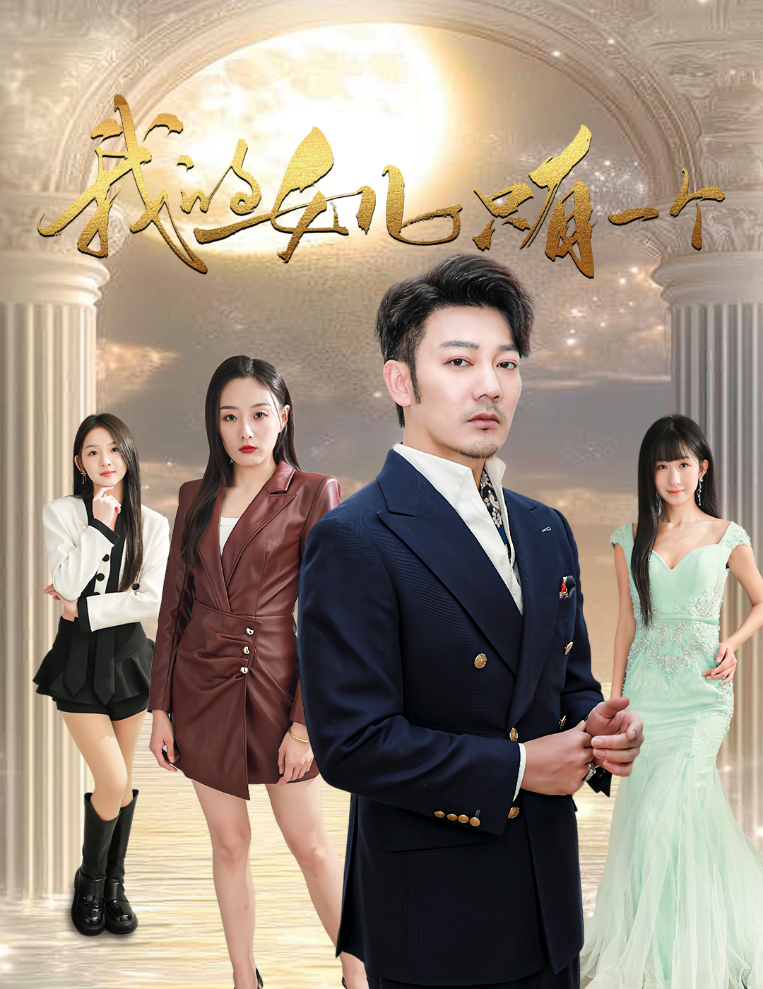 麻豆网《我的女儿只有一个》免费在线观看
