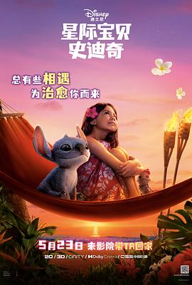 麻豆精品《星际宝贝史迪奇 Lilo & Stitch》免费在线观看