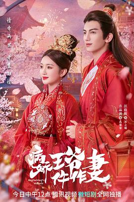 麻豆网《病娇王爷仵作妻》免费在线观看