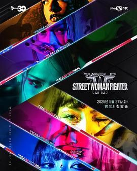 麻豆网《世界街头女斗士3》免费在线观看