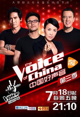 麻豆网《中国好声音 第三季》免费在线观看