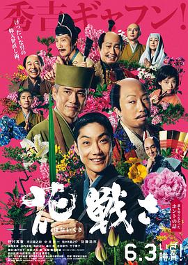 麻豆网《乱世花道》免费在线观看