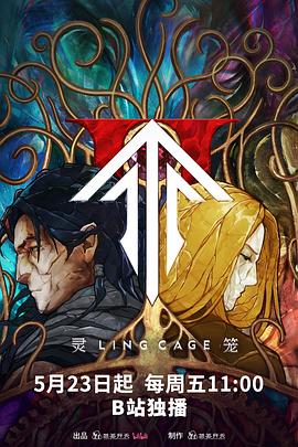 麻豆网《灵笼第二季》免费在线观看