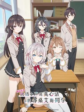 麻豆裸聊《不时用俄语小声说真心话的邻桌艾莉同学 時々ボソッとロシア語でデレる隣のアーリャさん》免费在线观看