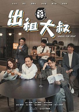 麻豆裸聊《出租大叔》免费在线观看