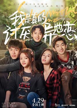 麻豆网《我是真的讨厌异地恋》免费在线观看