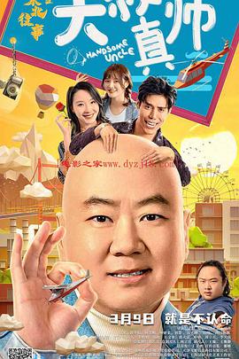 麻豆精品《东北往事之大叔真帅》免费在线观看