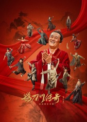 麻豆网《鹊刀门传奇 第二季》免费在线观看