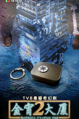 麻豆精品《金宵大厦2 金宵大廈2》免费在线观看