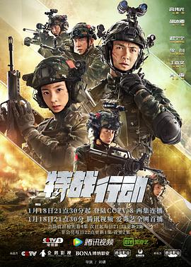 麻豆精品《特战行动》免费在线观看