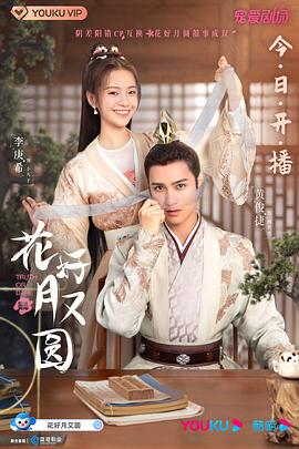 麻豆精品《花好月又圆》免费在线观看