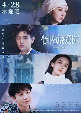 麻豆裸聊《倒数说爱你》免费在线观看