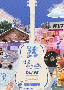 麻豆精品《17号音乐仓库第三季》免费在线观看