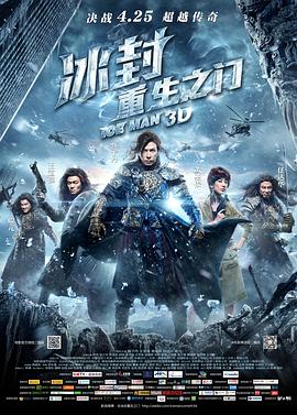 麻豆网《冰封：重生之门》免费在线观看