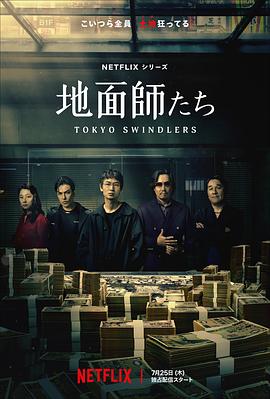 麻豆裸聊《地面师》免费在线观看
