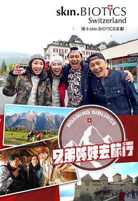 麻豆精品《兄弟姐妹去旅行》免费在线观看
