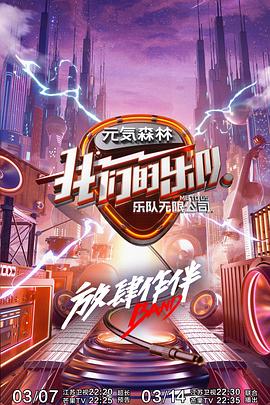 麻豆裸聊《我们的乐队》免费在线观看