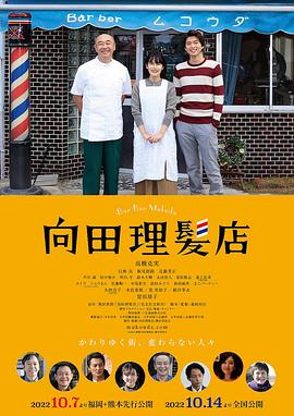 麻豆裸聊《向田理髪店》免费在线观看