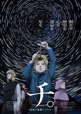 麻豆裸聊《地:关于地球的运动 チ。―地球の運動について―》免费在线观看