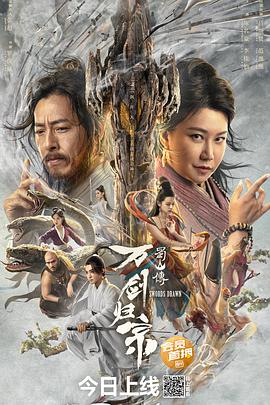 麻豆精品《蜀山传：万剑归宗》免费在线观看