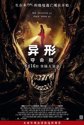 麻豆网《异形:夺命舰 Alien: Romulus》免费在线观看