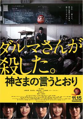 麻豆网《要听神明的话 神さまの言うとおり》免费在线观看