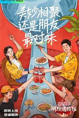 麻豆裸聊《朋友请吃饭》免费在线观看