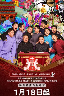 麻豆裸聊《斗笑社 第三季》免费在线观看