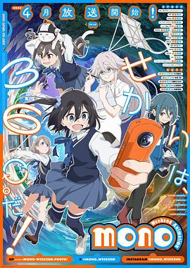 麻豆精品《mono女孩 mono》免费在线观看