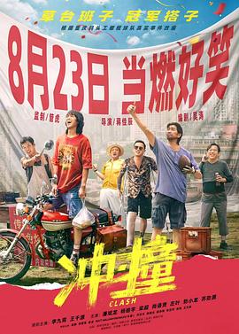 麻豆裸聊《冲·撞》免费在线观看