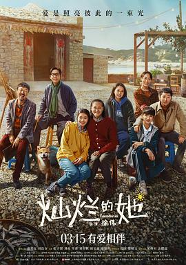 麻豆网《灿烂的她》免费在线观看