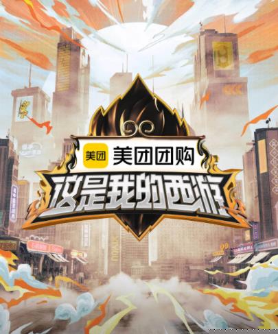麻豆裸聊《这是我的西游》免费在线观看