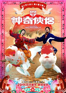 麻豆精品《神奇侠侣》免费在线观看