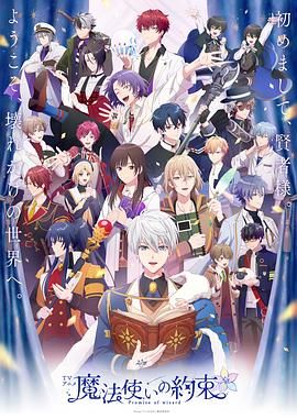 麻豆精品《魔法使的约定 魔法使いの約束》免费在线观看