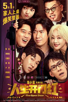 麻豆裸聊《人生开门红》免费在线观看