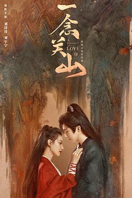 麻豆裸聊《一念关山》免费在线观看