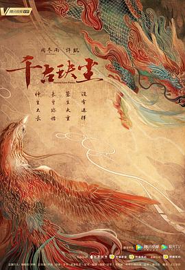 麻豆精品《千古玦尘》免费在线观看