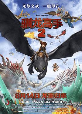 麻豆精品《驯龙高手2[电影解说]》免费在线观看