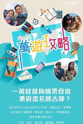 麻豆网《万游攻略》免费在线观看