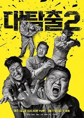 麻豆裸聊《大逃脱 第二季 대탈출 시즌2》免费在线观看