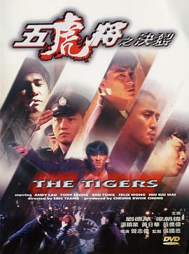麻豆精品《五虎将之决裂》免费在线观看