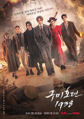 麻豆裸聊《九尾狐传1938》免费在线观看