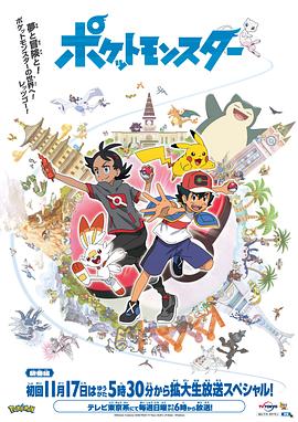 麻豆精品《宝可梦 旅途》免费在线观看