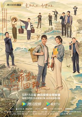 麻豆精品《在希望的田野上》免费在线观看
